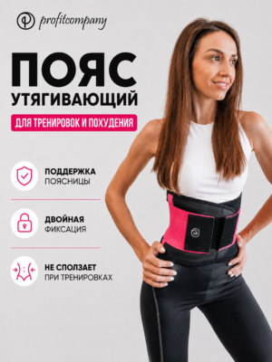 Пояс для тренировок M, розовый