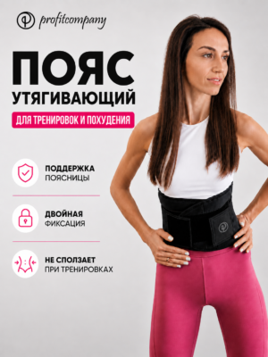 Пояс для тренировок L, черный