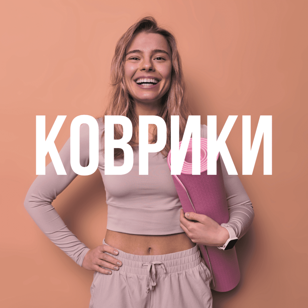 Раздел коврики Profitcompany